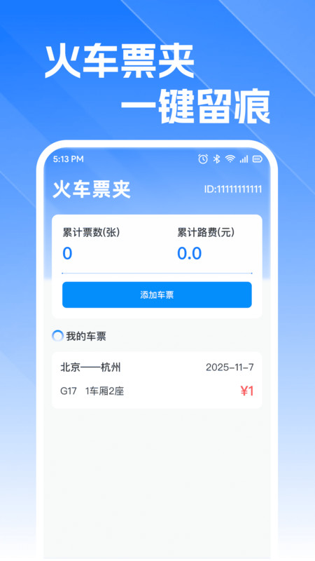 火车高铁订票查3