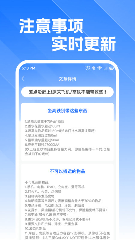 火车高铁订票查4