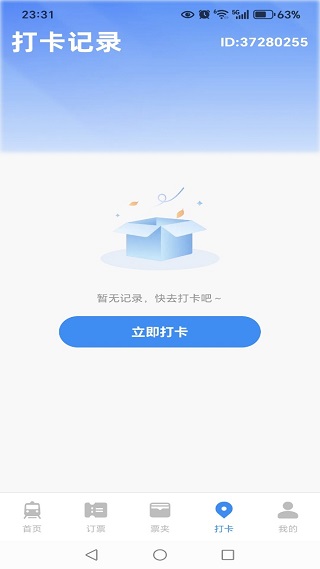 火车高铁订票查