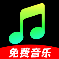 汽车音乐免费播放