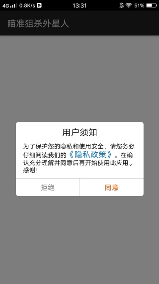 瞄准狙杀外星人