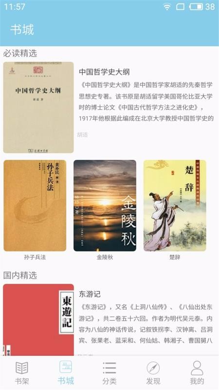 世界名著小说免费阅读器3