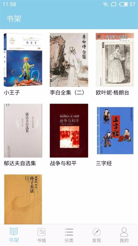 世界名著小说免费阅读器4