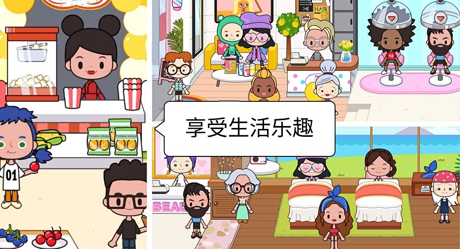 米加生活假期小镇1