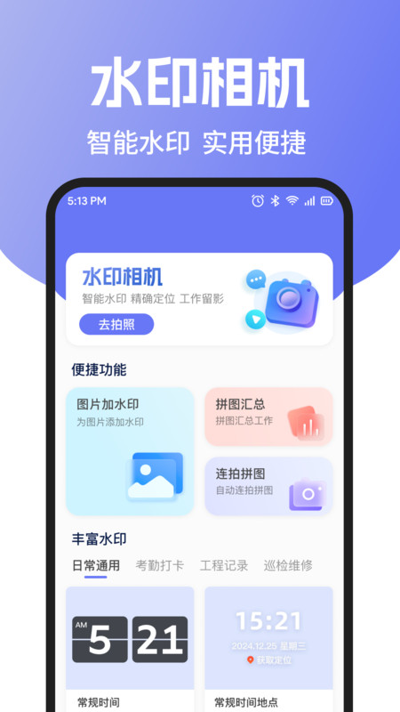 实地打卡水印相机2