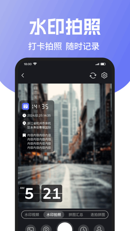 实地打卡水印相机3
