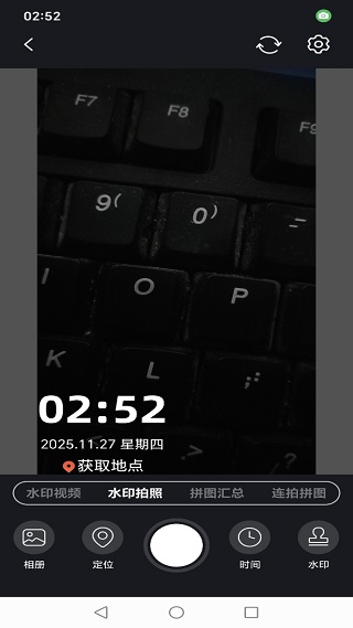 实地打卡水印相机