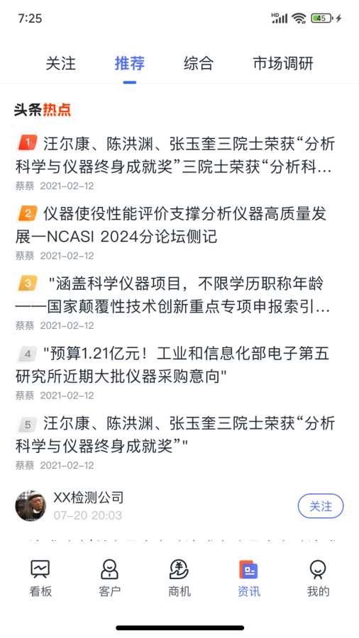 仪器信息网企业版3