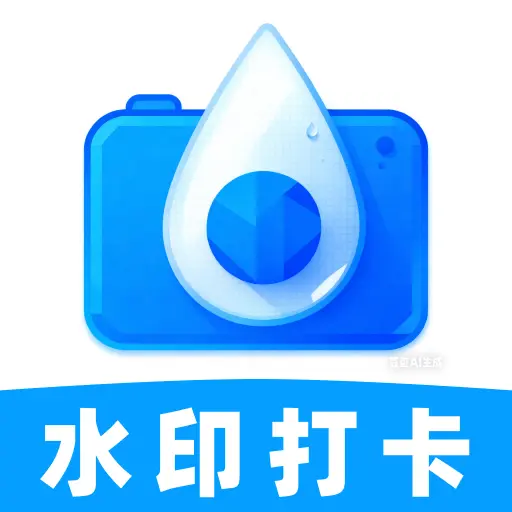 即拍打卡水印相机