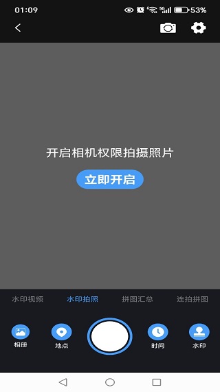 即拍打卡水印相机