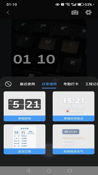 即拍打卡水印相机