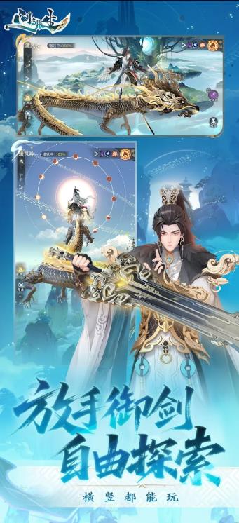 问剑长生御剑空战4