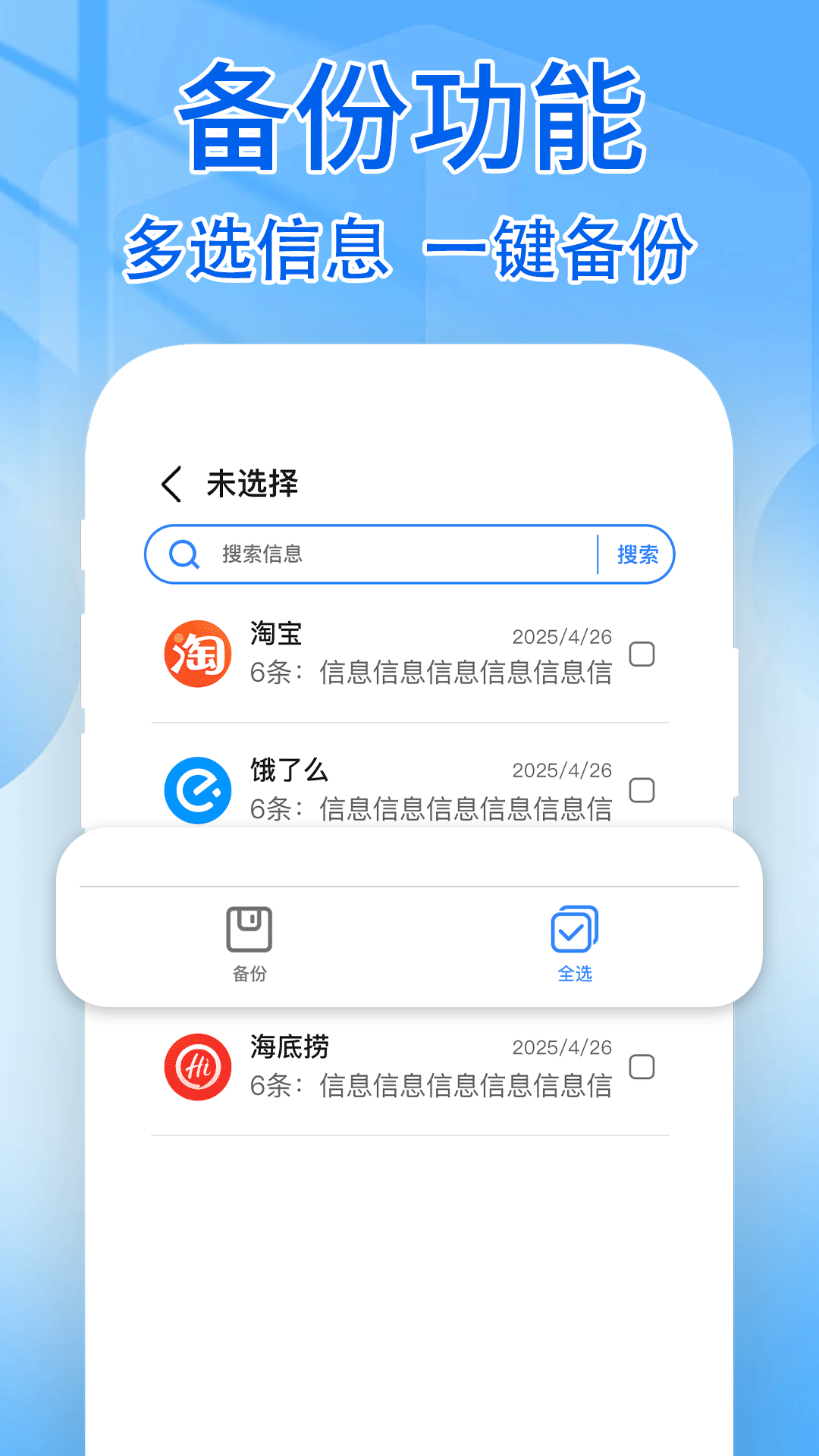 手机短信云端备份1