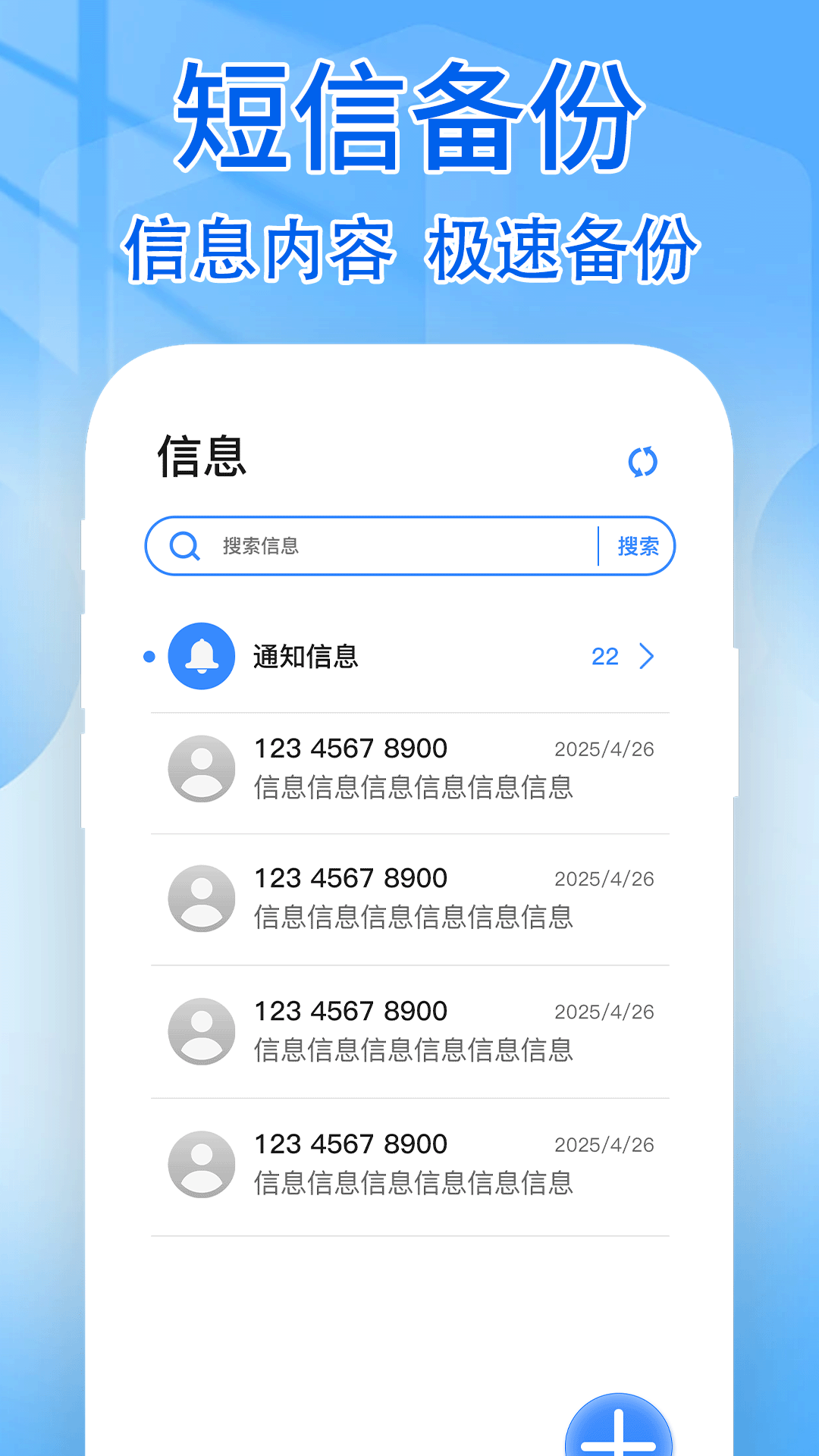 手机短信云端备份2