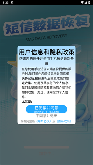 手机短信云端备份