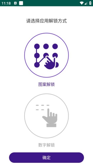 智能隐私应用加密锁