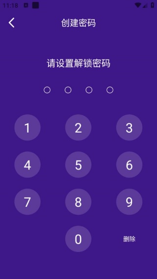 智能隐私应用加密锁