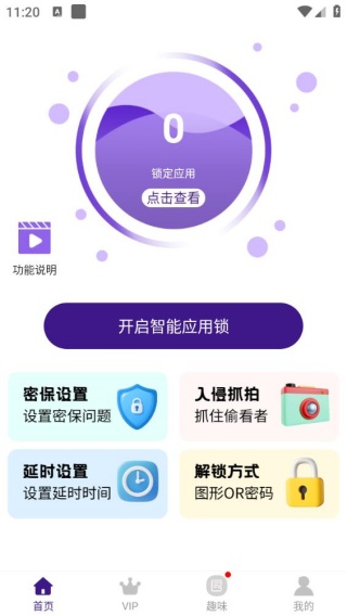 智能隐私应用加密锁