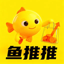 鱼推推