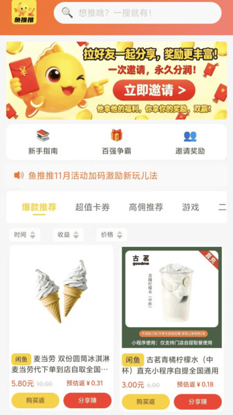 鱼推推4