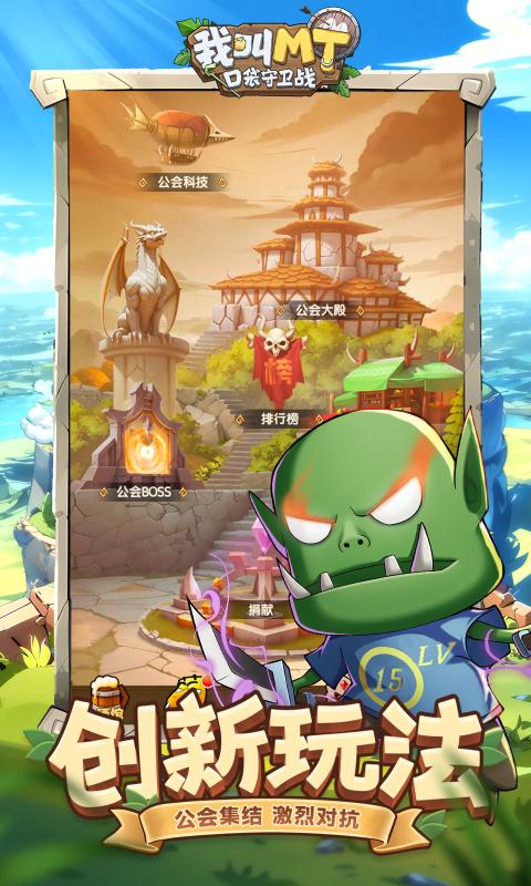 我叫MT口袋守卫战1