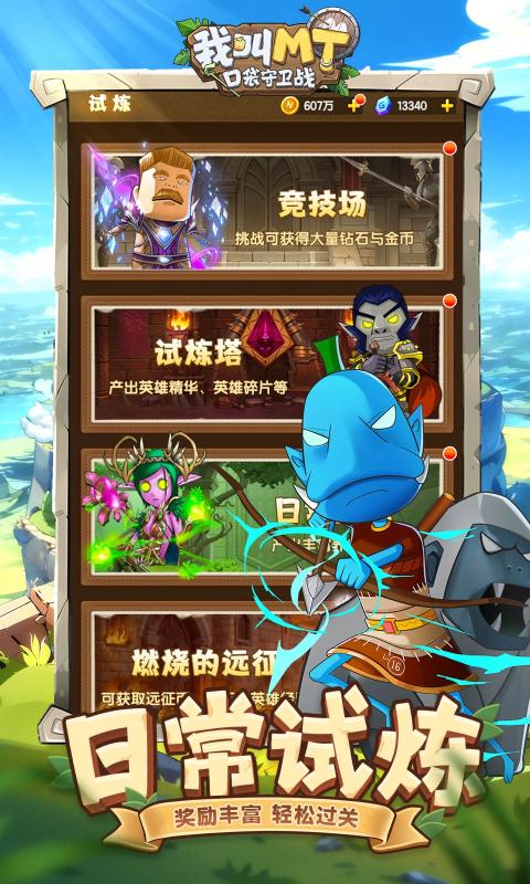 我叫MT口袋守卫战3