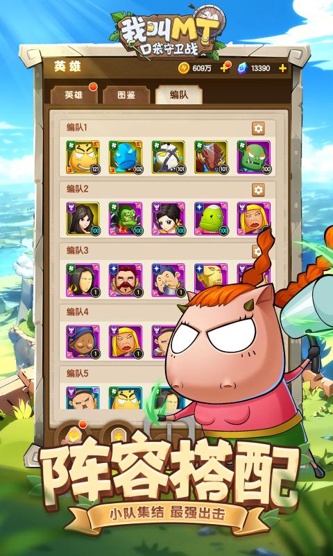 我叫MT口袋守卫战4