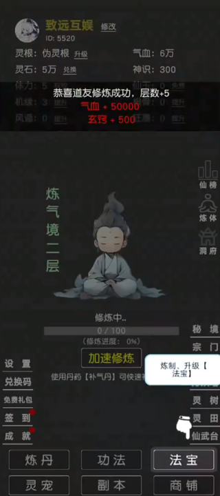 炼气修真