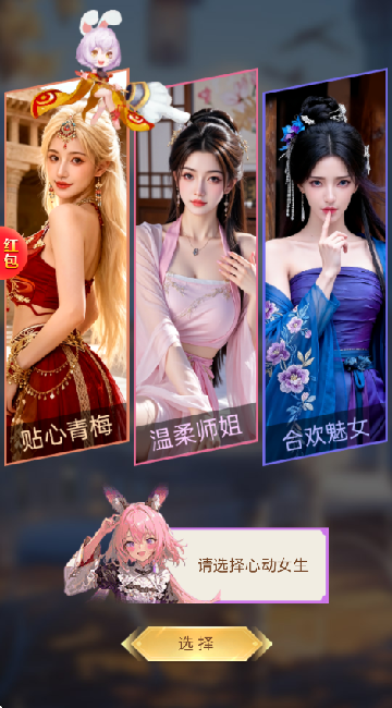 一念修仙红颜版