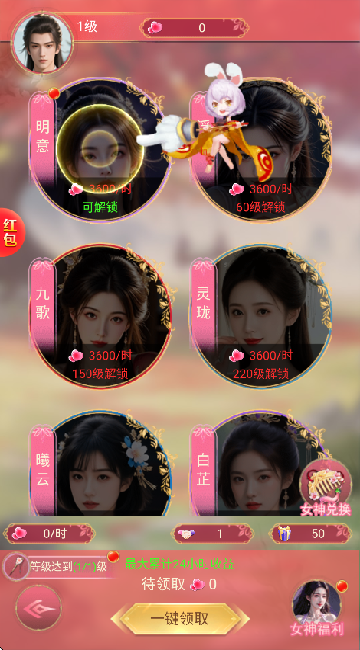 一念修仙红颜版