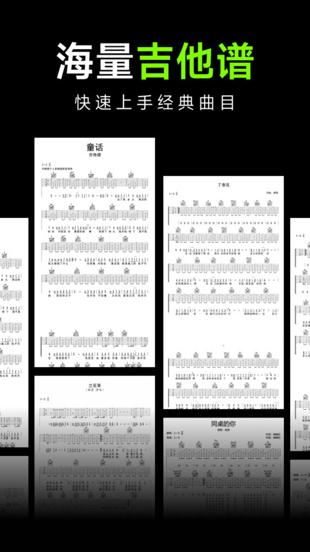 吉他guitar调音大师1