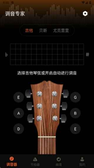 吉他guitar调音大师