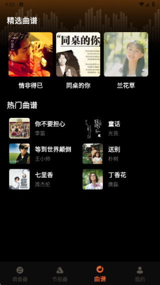 吉他guitar调音大师