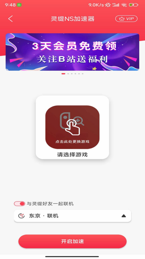 灵缇游戏加速器1