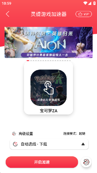 灵缇游戏加速器