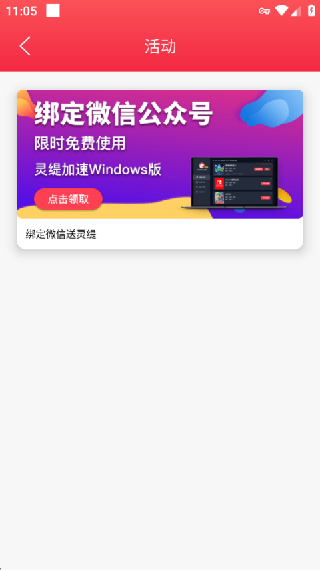 灵缇游戏加速器