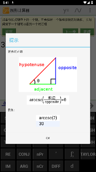 几何方程计算器
