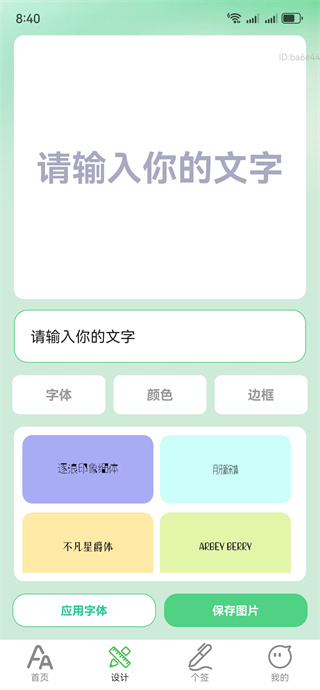 可调字体助手