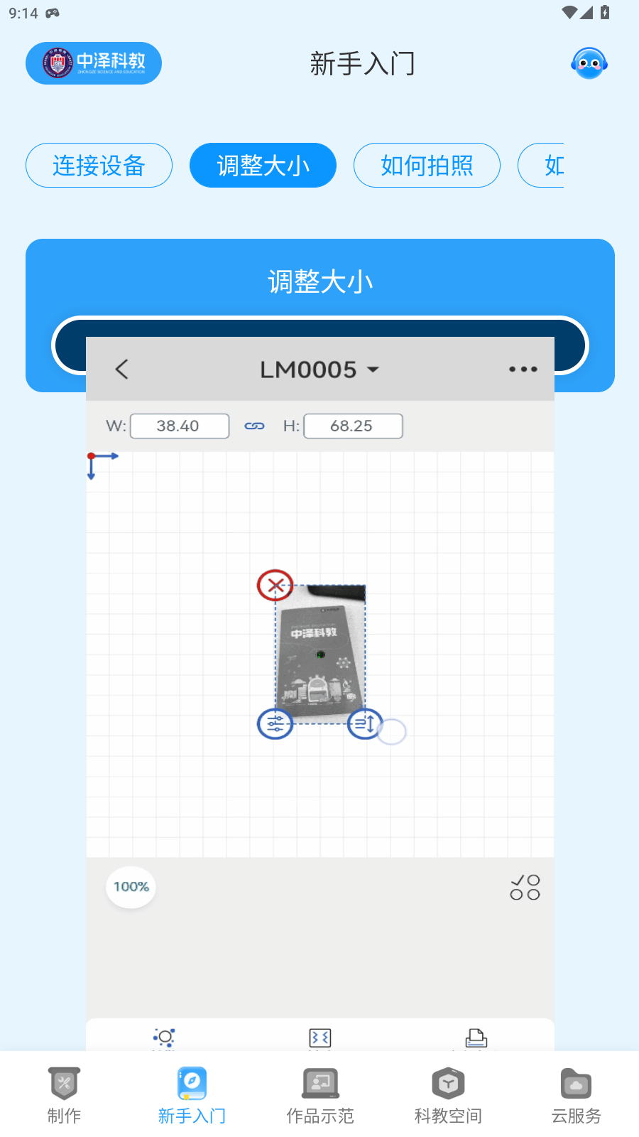 中泽科教激光切割创作学习平台2