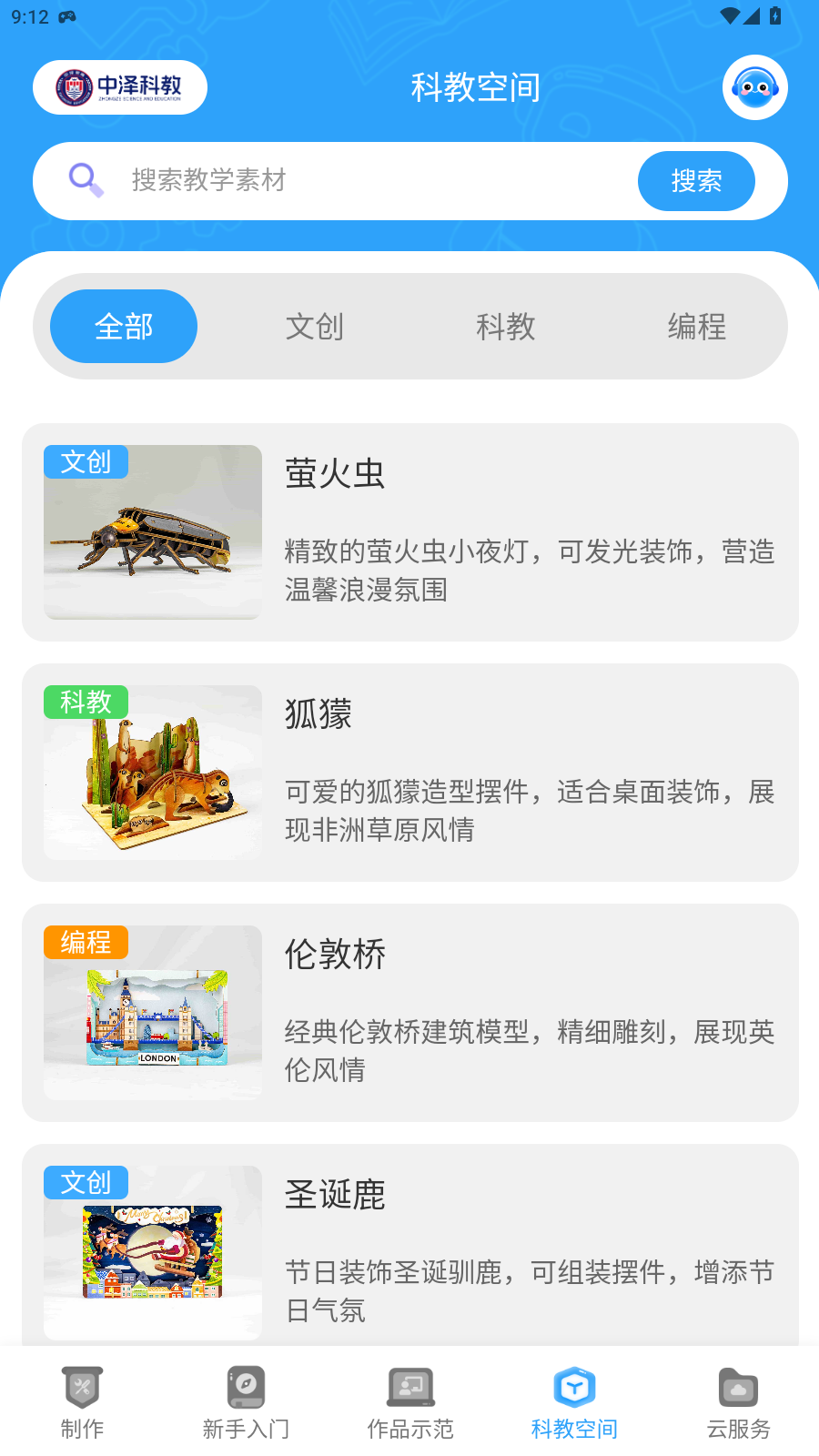 中泽科教激光切割创作学习平台4