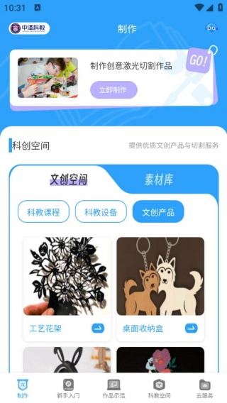 中泽科教激光切割创作学习平台