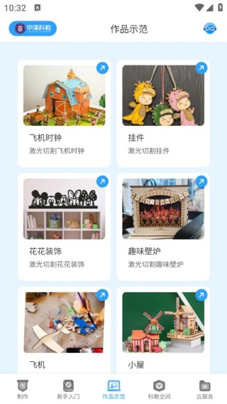 中泽科教激光切割创作学习平台