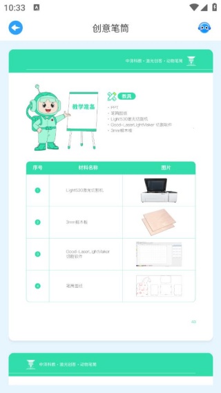 中泽科教激光切割创作学习平台