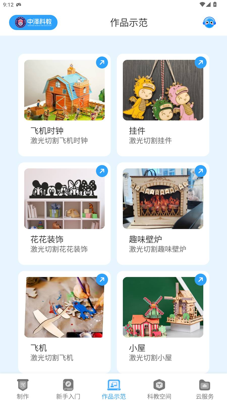 中泽科教激光切割创作学习平台3