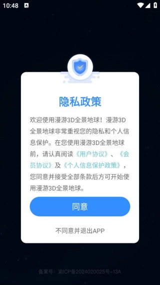 漫游3D全景地球