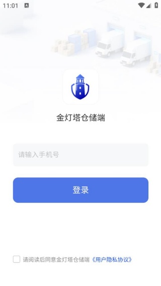 金灯塔仓储端