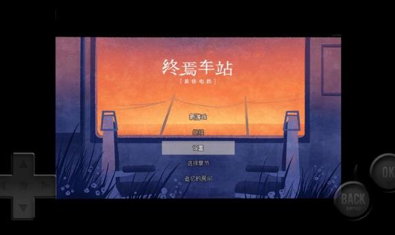 黄昏电铁3