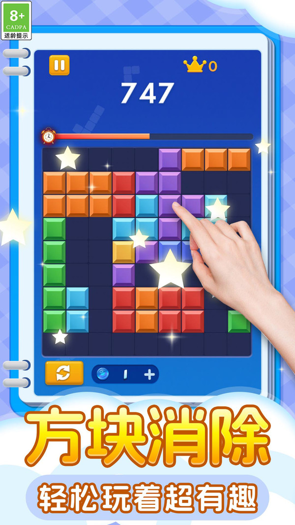 方块动感消一消1