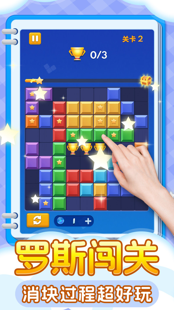 方块动感消一消2