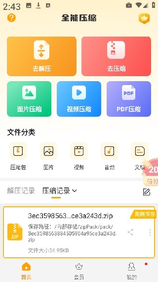 解压缩zip手机工具